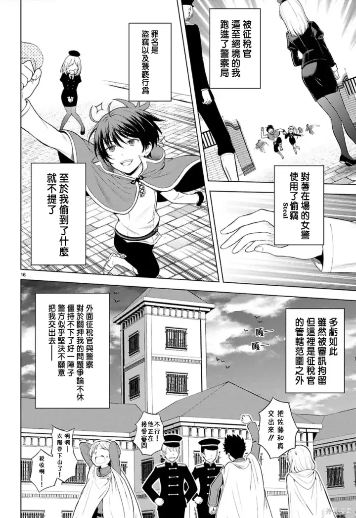漫画《为美好的世界献上祝福！》第135话第16张图
