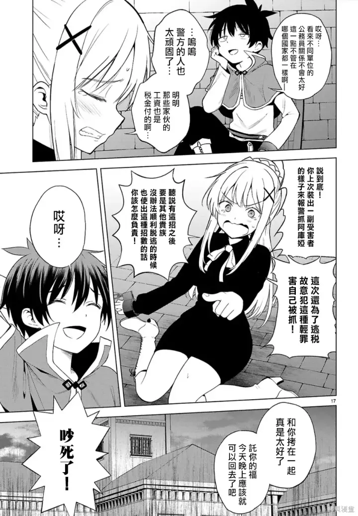 漫画《为美好的世界献上祝福！》第135话第17张图