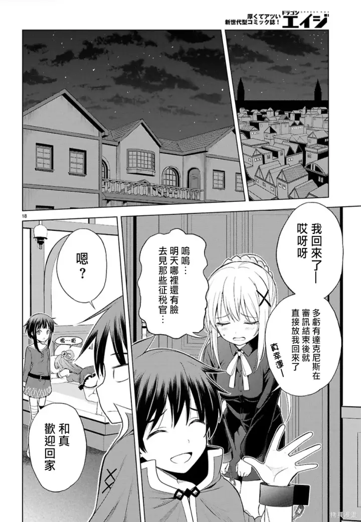 漫画《为美好的世界献上祝福！》第135话第18张图