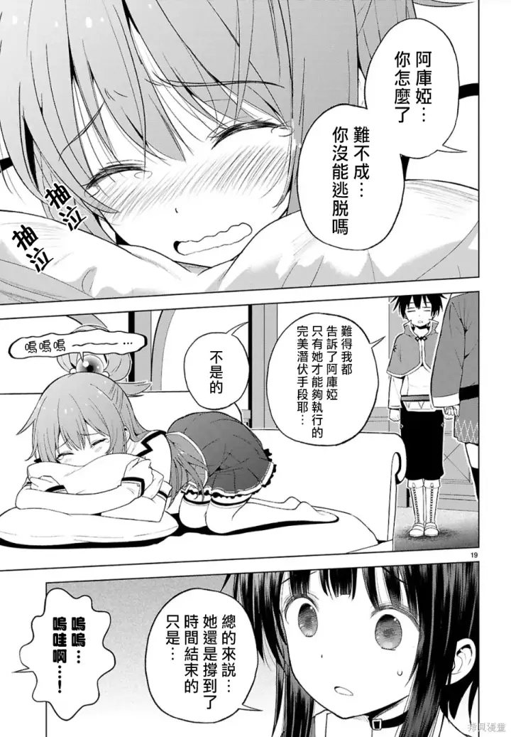 漫画《为美好的世界献上祝福！》第135话第19张图