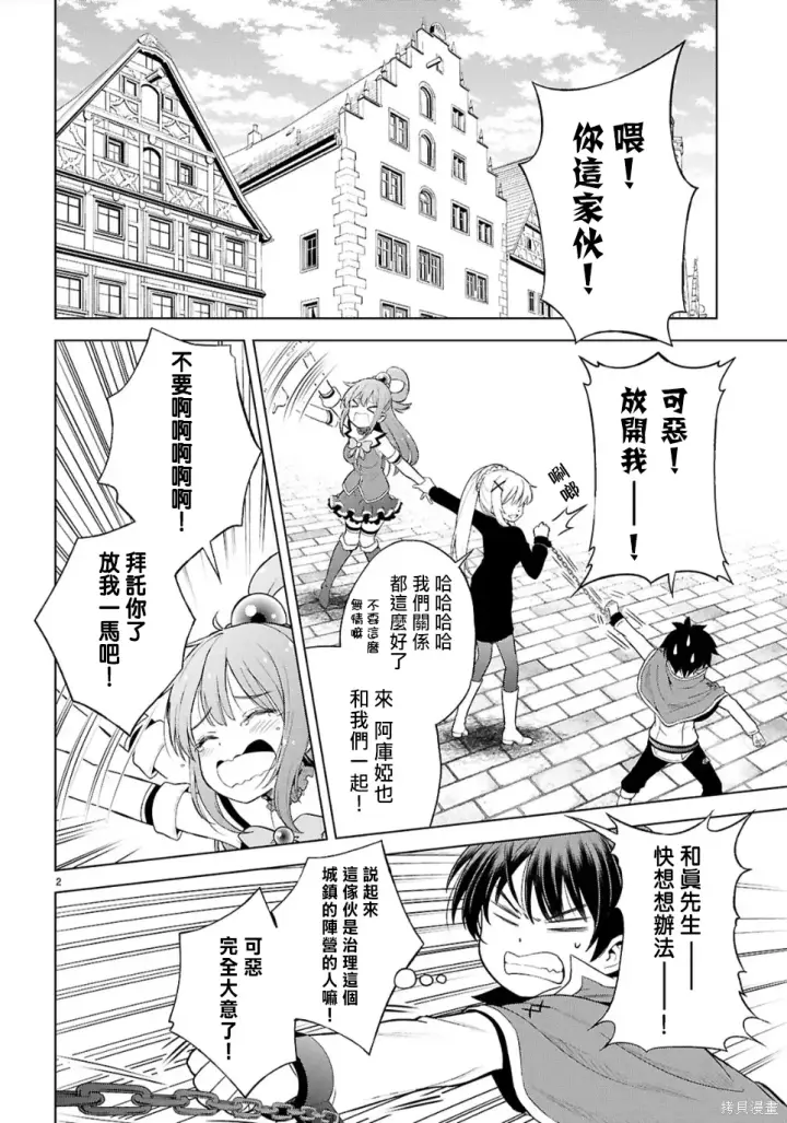 漫画《为美好的世界献上祝福！》第135话第2张图
