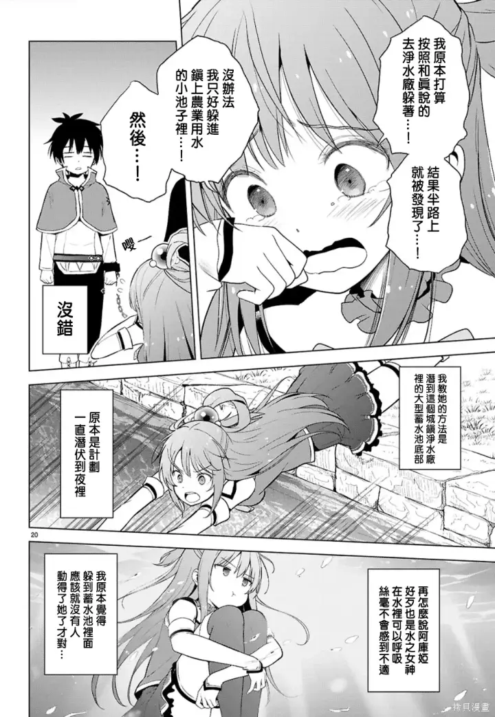 漫画《为美好的世界献上祝福！》第135话第20张图
