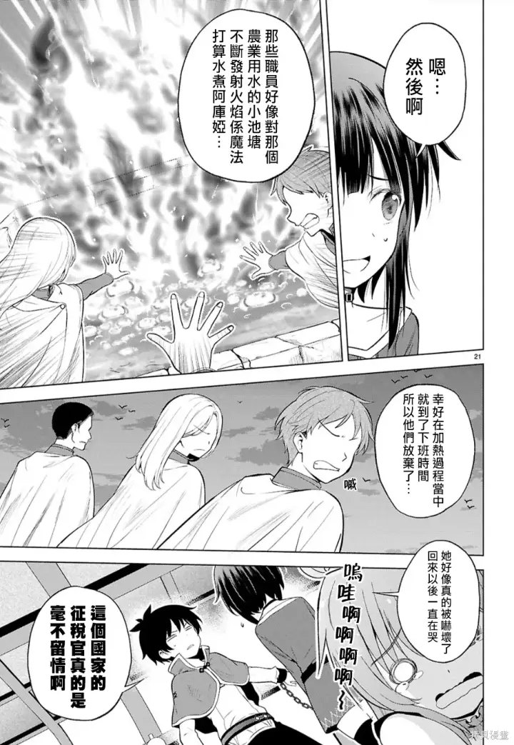 漫画《为美好的世界献上祝福！》第135话第21张图