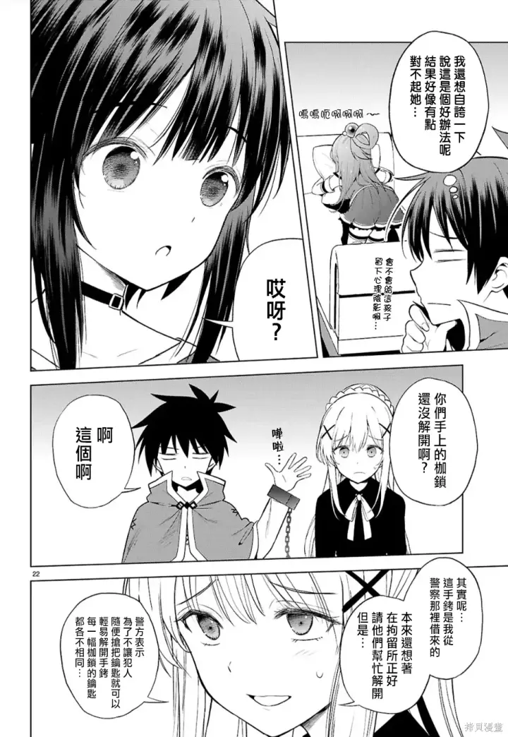 漫画《为美好的世界献上祝福！》第135话第22张图