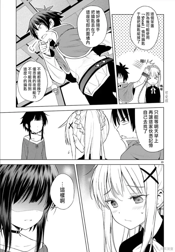 漫画《为美好的世界献上祝福！》第135话第23张图