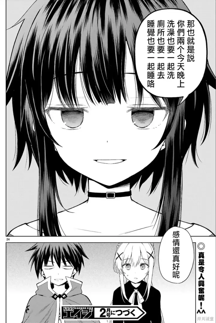 漫画《为美好的世界献上祝福！》第135话第24张图