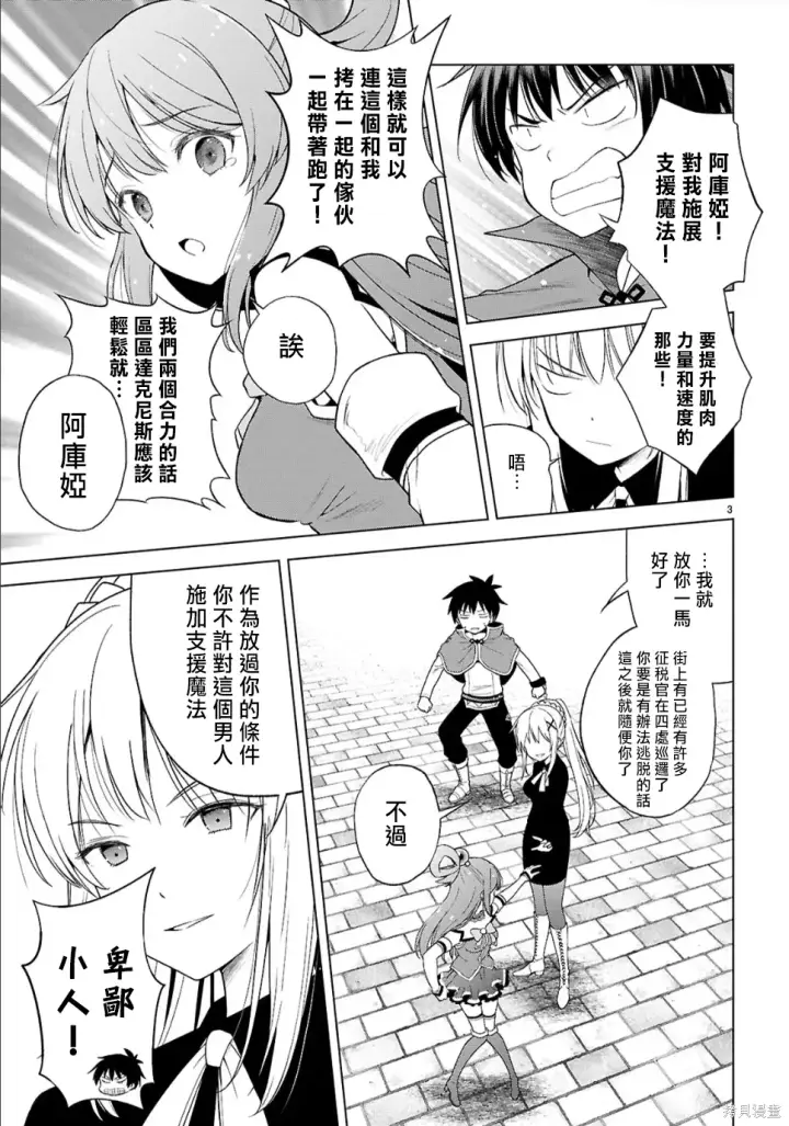 漫画《为美好的世界献上祝福！》第135话第3张图
