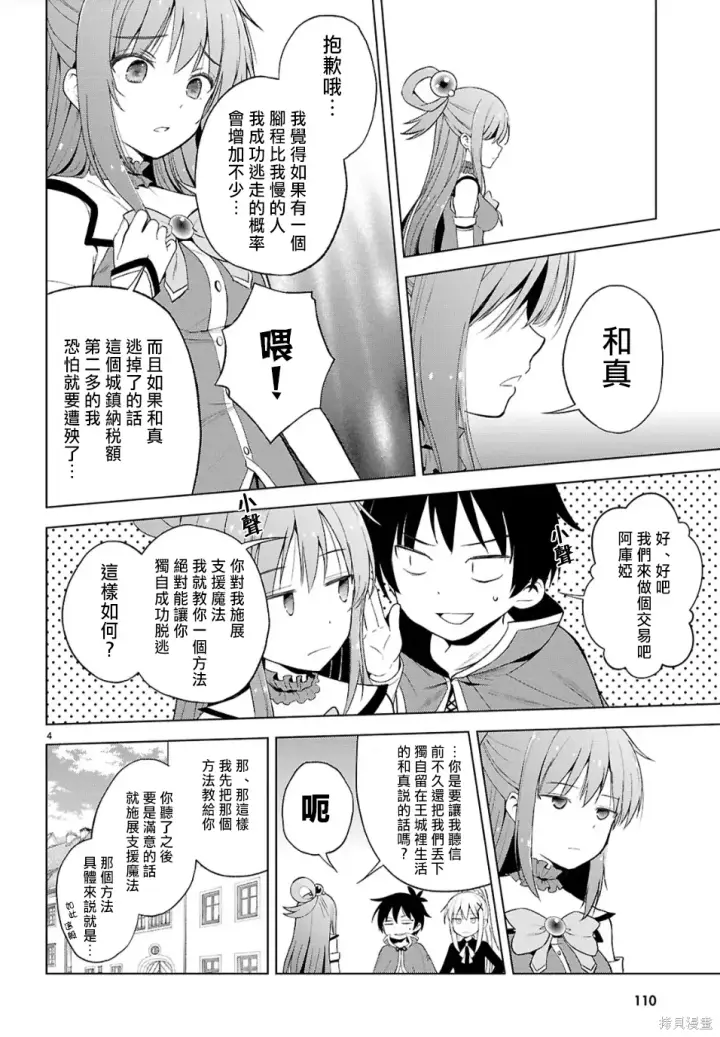 漫画《为美好的世界献上祝福！》第135话第4张图