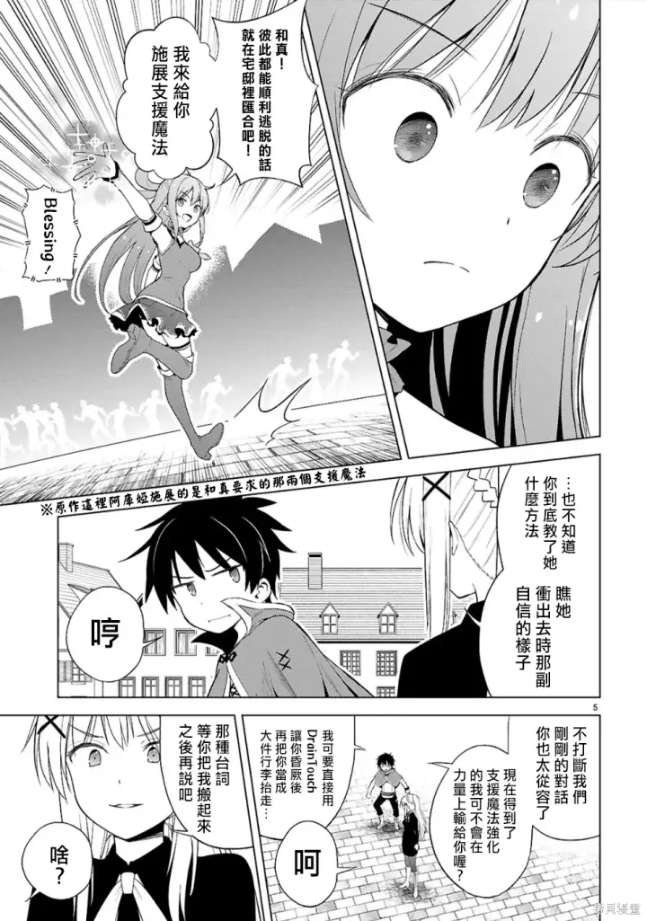漫画《为美好的世界献上祝福！》第135话第5张图