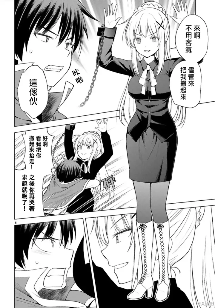 漫画《为美好的世界献上祝福！》第135话第6张图