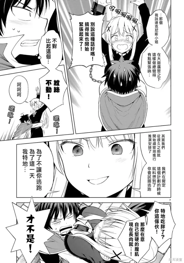 漫画《为美好的世界献上祝福！》第135话第7张图