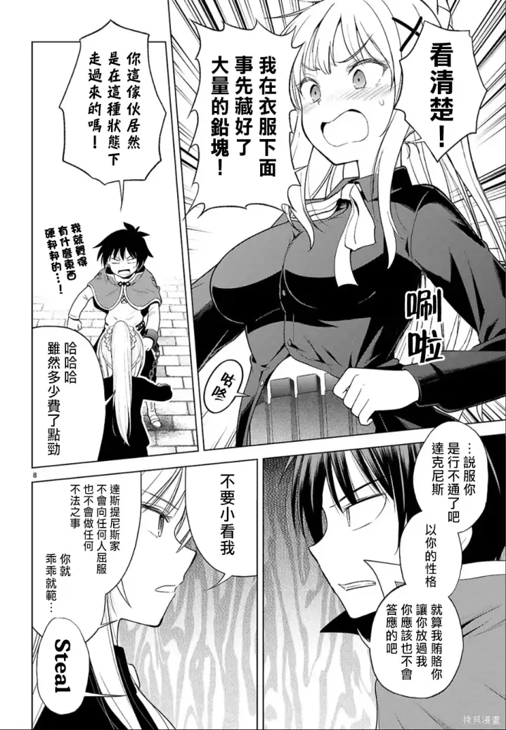 漫画《为美好的世界献上祝福！》第135话第8张图