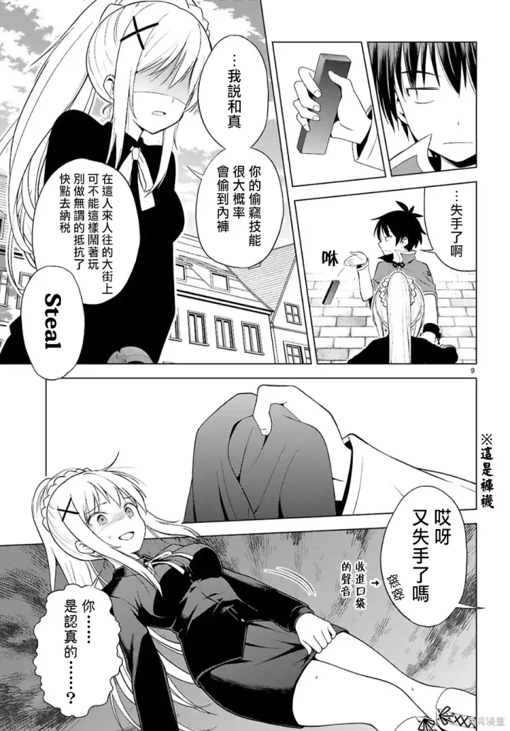 漫画《为美好的世界献上祝福！》第135话第9张图