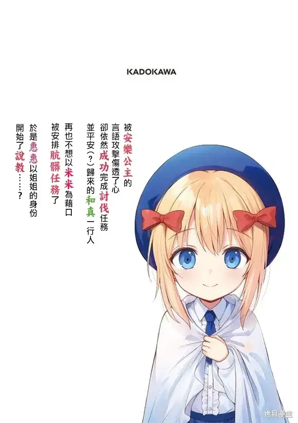 漫画《为美好的世界献上祝福！》22卷特典第2张图