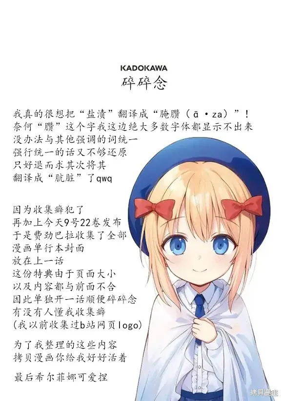 漫画《为美好的世界献上祝福！》22卷特典第3张图