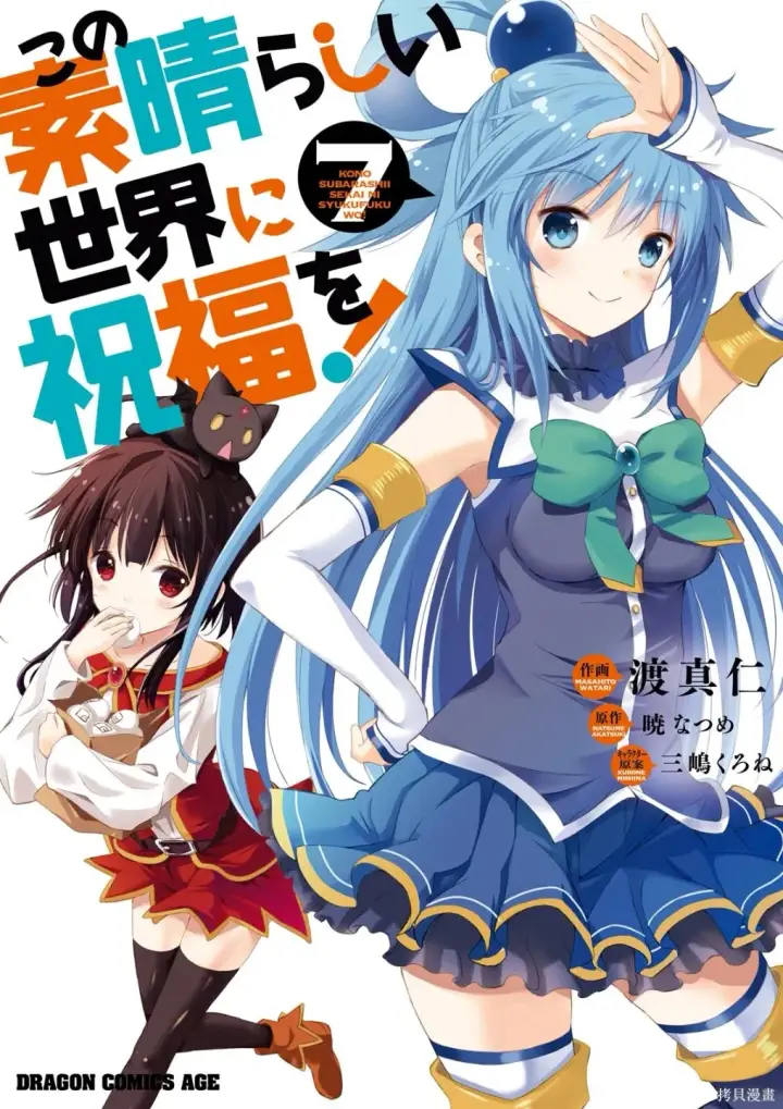 漫画《为美好的世界献上祝福！》单行本封面1~22第11张图