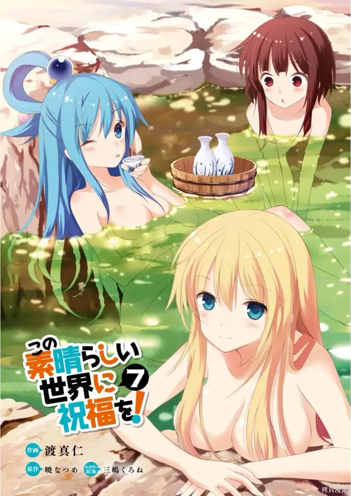 漫画《为美好的世界献上祝福！》单行本封面1~22第12张图