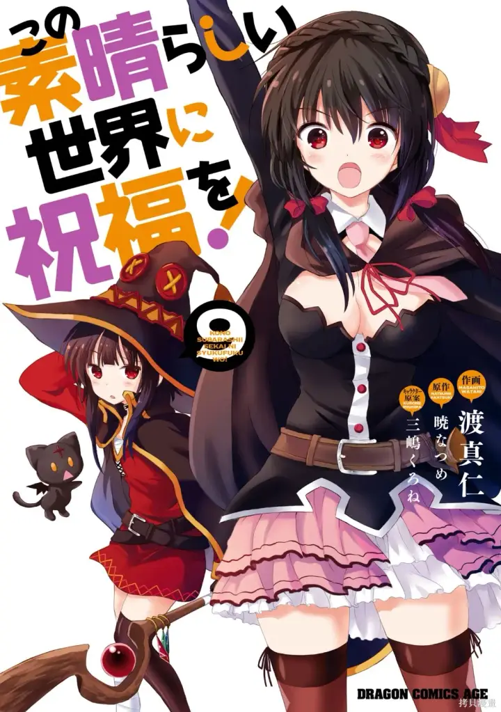 漫画《为美好的世界献上祝福！》单行本封面1~22第15张图