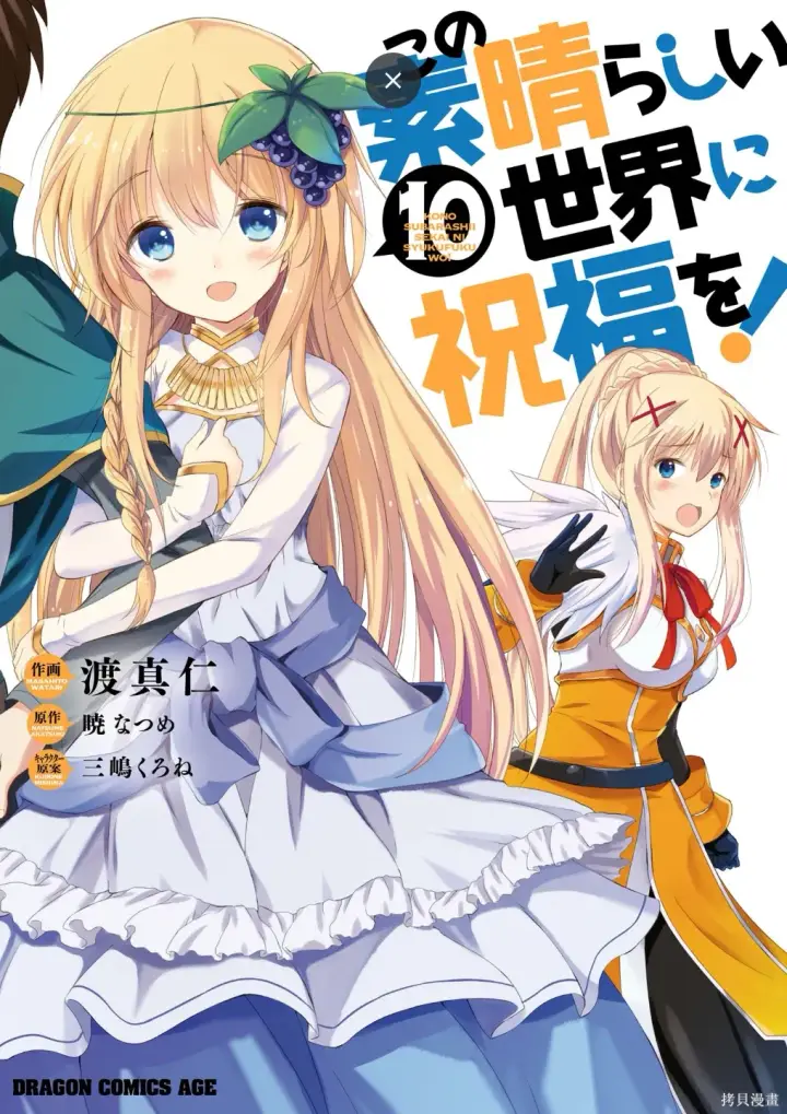 漫画《为美好的世界献上祝福！》单行本封面1~22第17张图