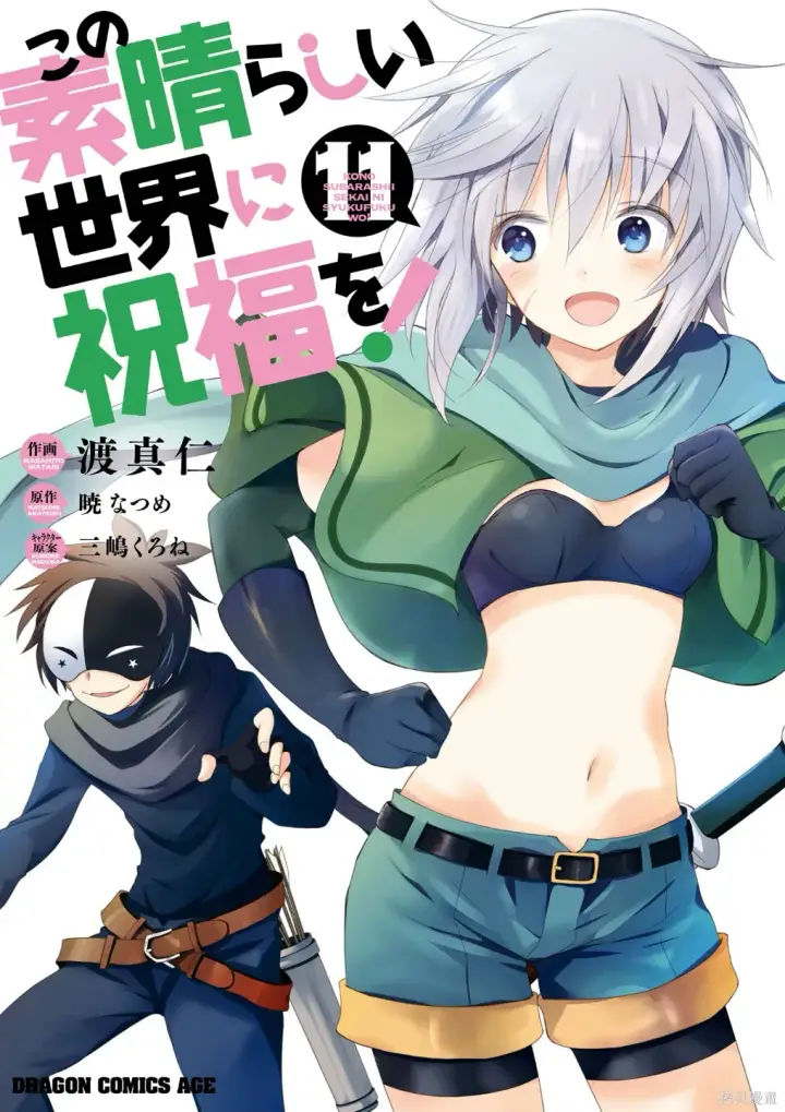 漫画《为美好的世界献上祝福！》单行本封面1~22第19张图