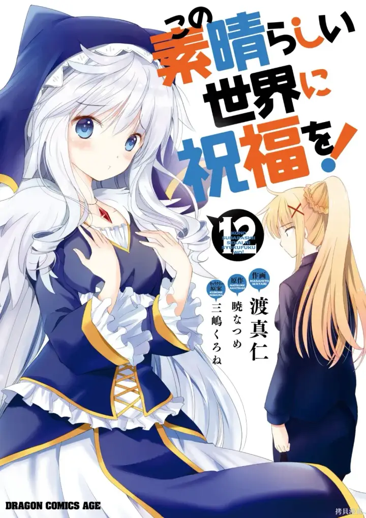 漫画《为美好的世界献上祝福！》单行本封面1~22第21张图