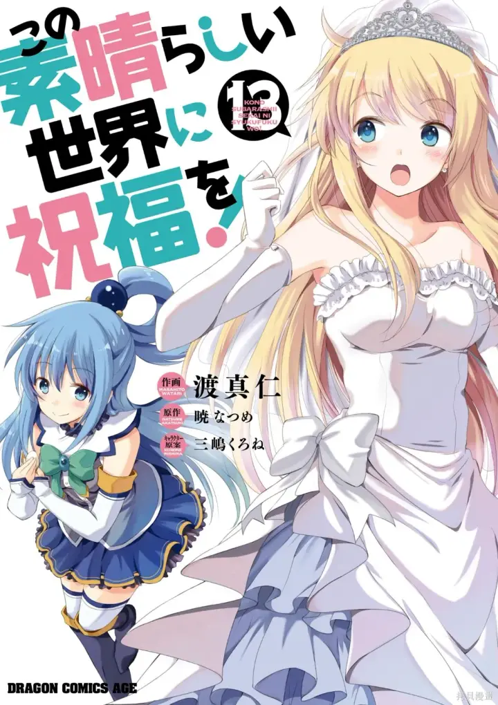 漫画《为美好的世界献上祝福！》单行本封面1~22第23张图