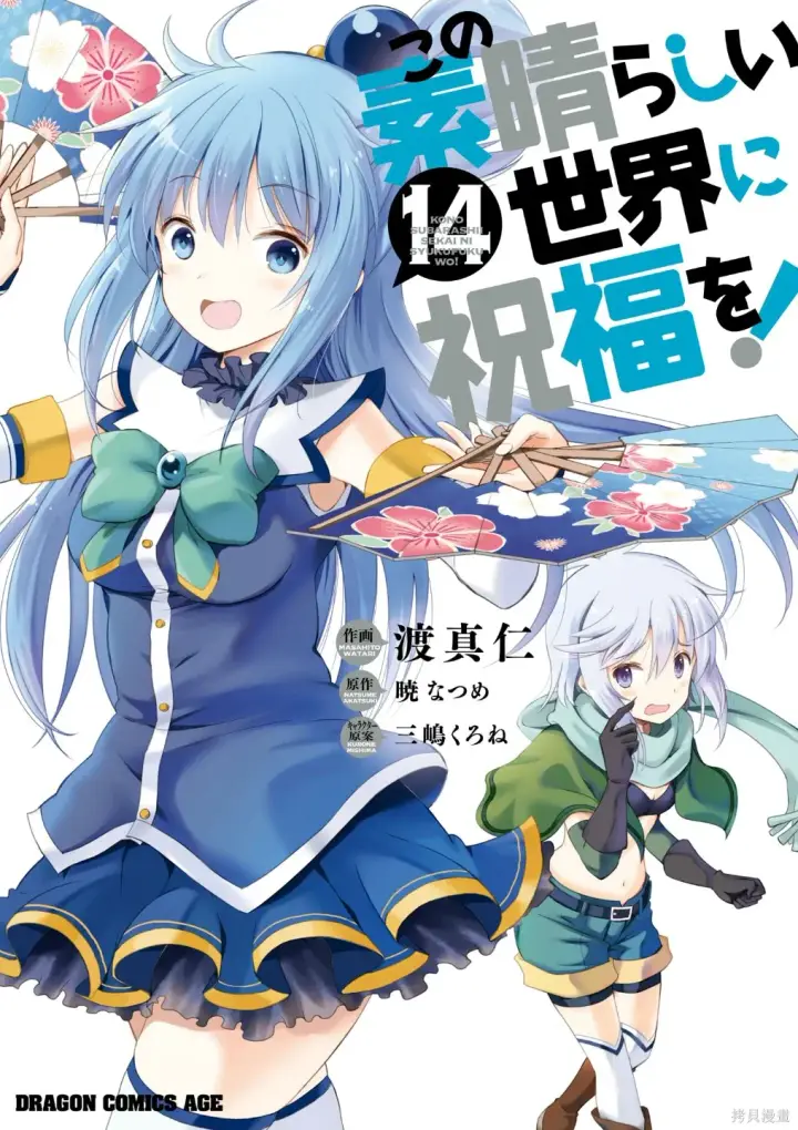 漫画《为美好的世界献上祝福！》单行本封面1~22第25张图