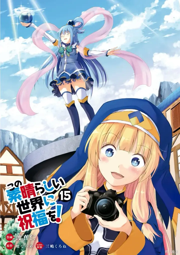 漫画《为美好的世界献上祝福！》单行本封面1~22第28张图