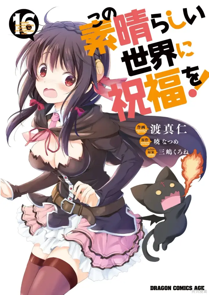漫画《为美好的世界献上祝福！》单行本封面1~22第29张图