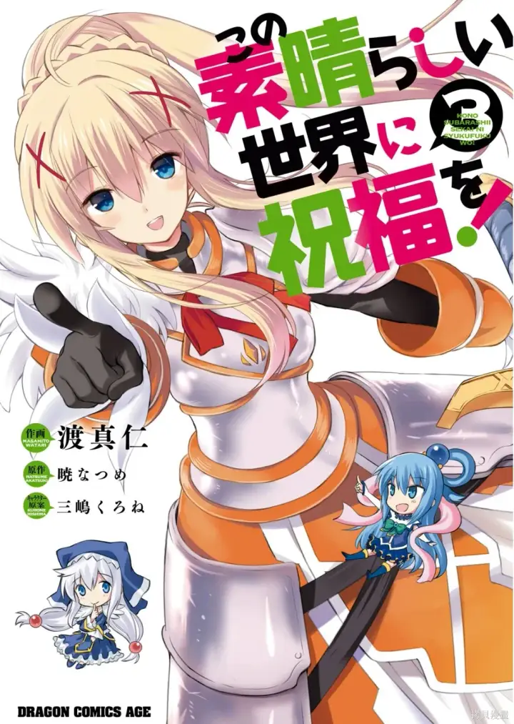 漫画《为美好的世界献上祝福！》单行本封面1~22第3张图