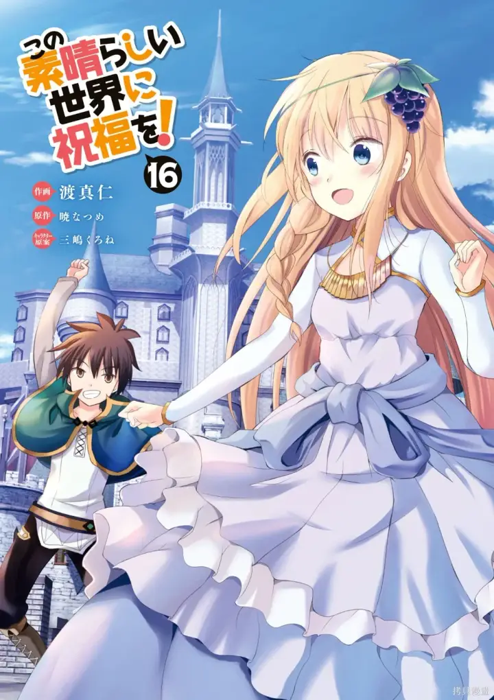 漫画《为美好的世界献上祝福！》单行本封面1~22第30张图