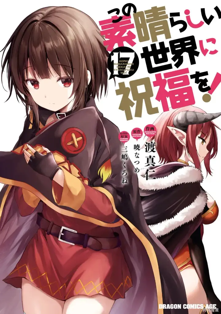 漫画《为美好的世界献上祝福！》单行本封面1~22第31张图