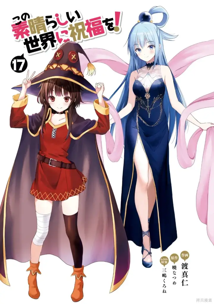 漫画《为美好的世界献上祝福！》单行本封面1~22第32张图