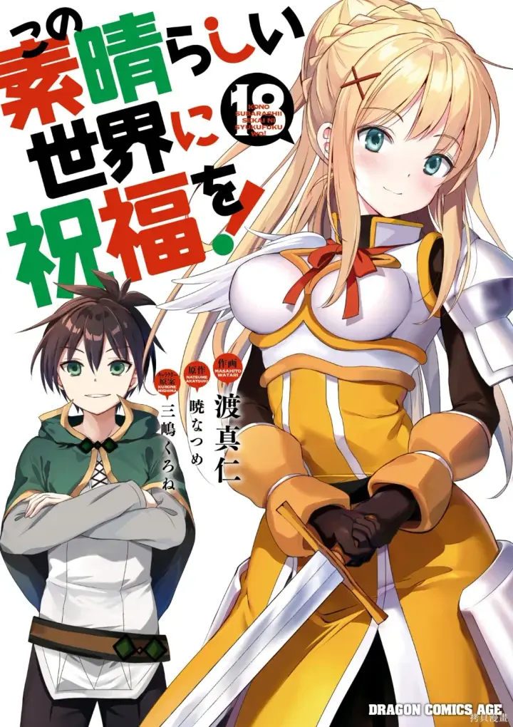 漫画《为美好的世界献上祝福！》单行本封面1~22第33张图