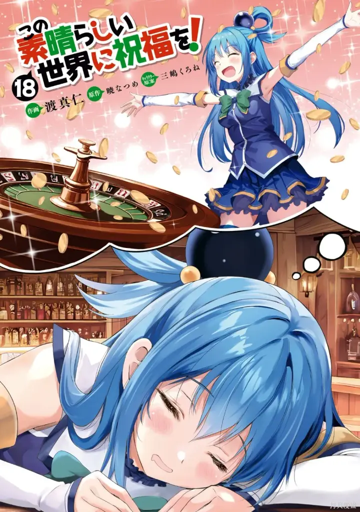 漫画《为美好的世界献上祝福！》单行本封面1~22第34张图