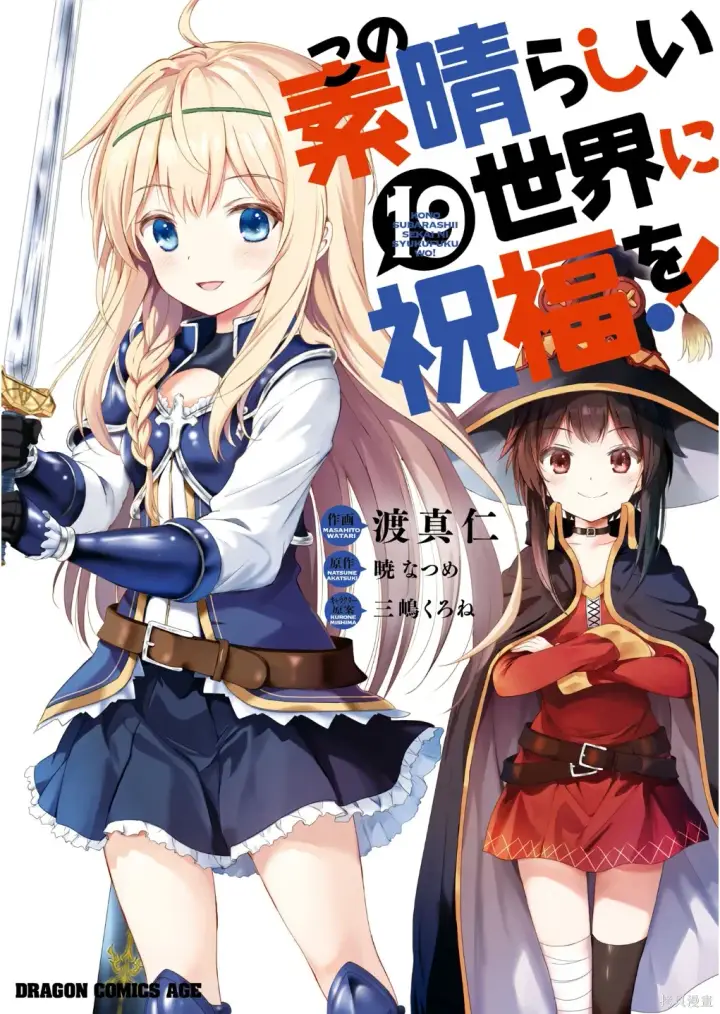 漫画《为美好的世界献上祝福！》单行本封面1~22第35张图