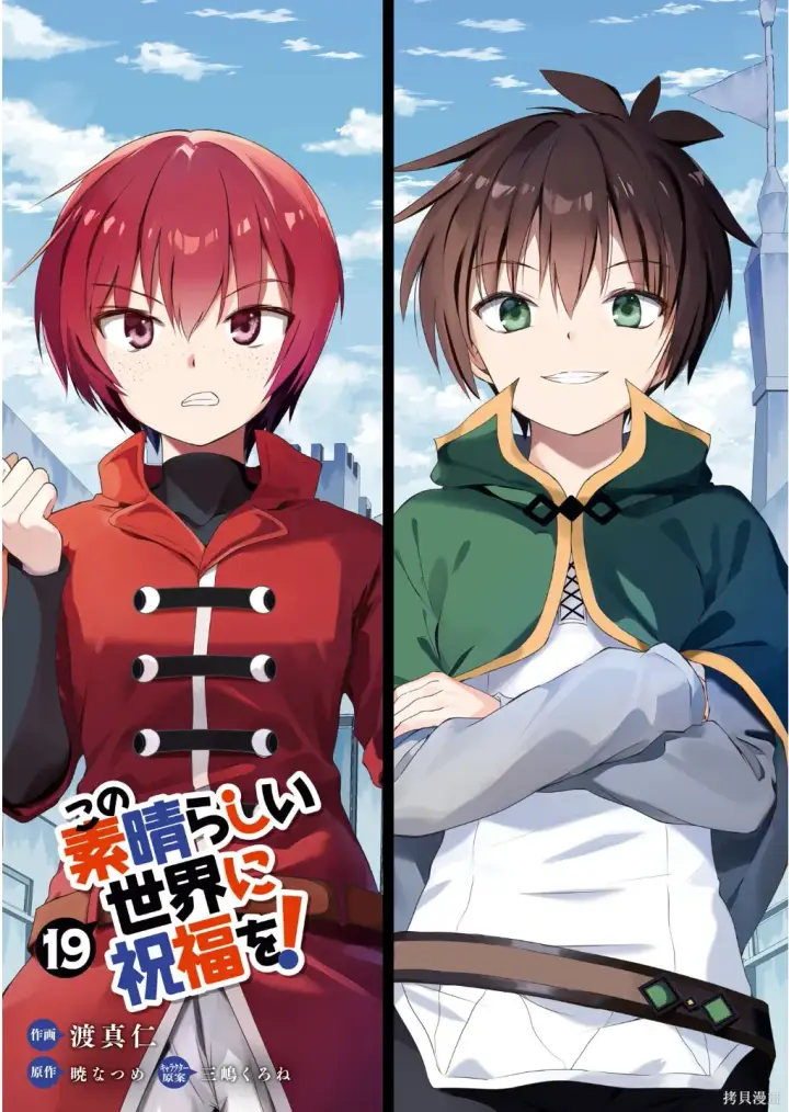 漫画《为美好的世界献上祝福！》单行本封面1~22第36张图
