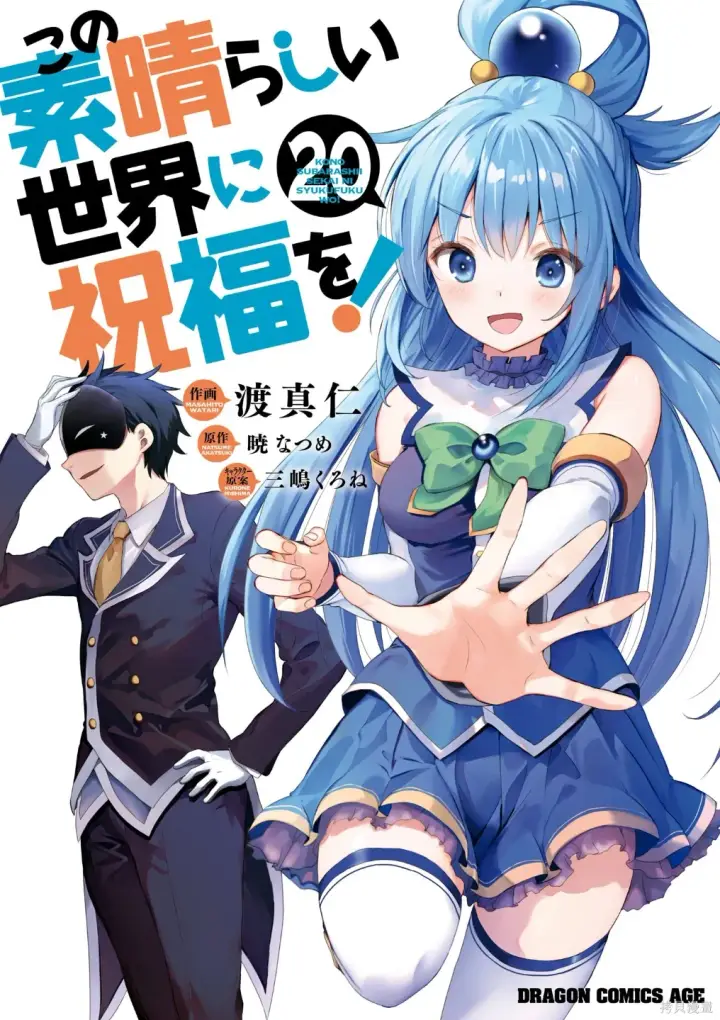 漫画《为美好的世界献上祝福！》单行本封面1~22第37张图