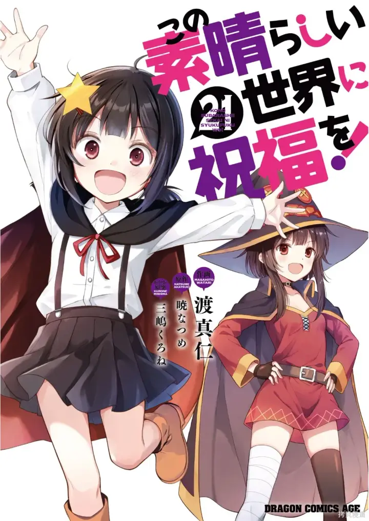 漫画《为美好的世界献上祝福！》单行本封面1~22第39张图