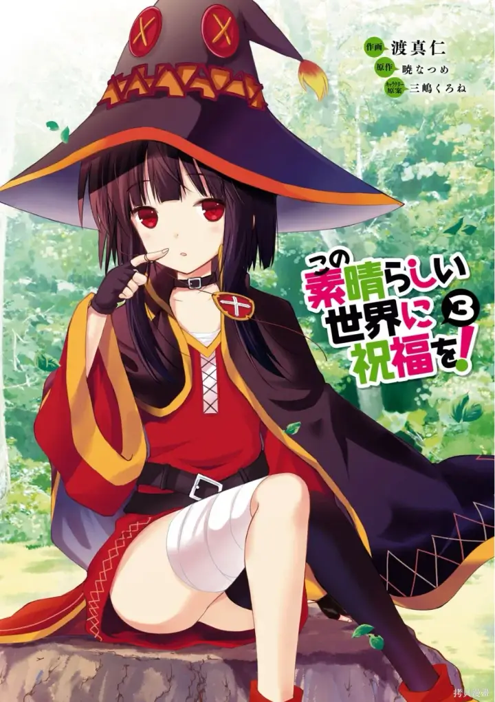 漫画《为美好的世界献上祝福！》单行本封面1~22第4张图