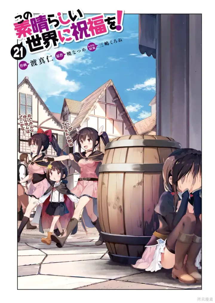 漫画《为美好的世界献上祝福！》单行本封面1~22第40张图