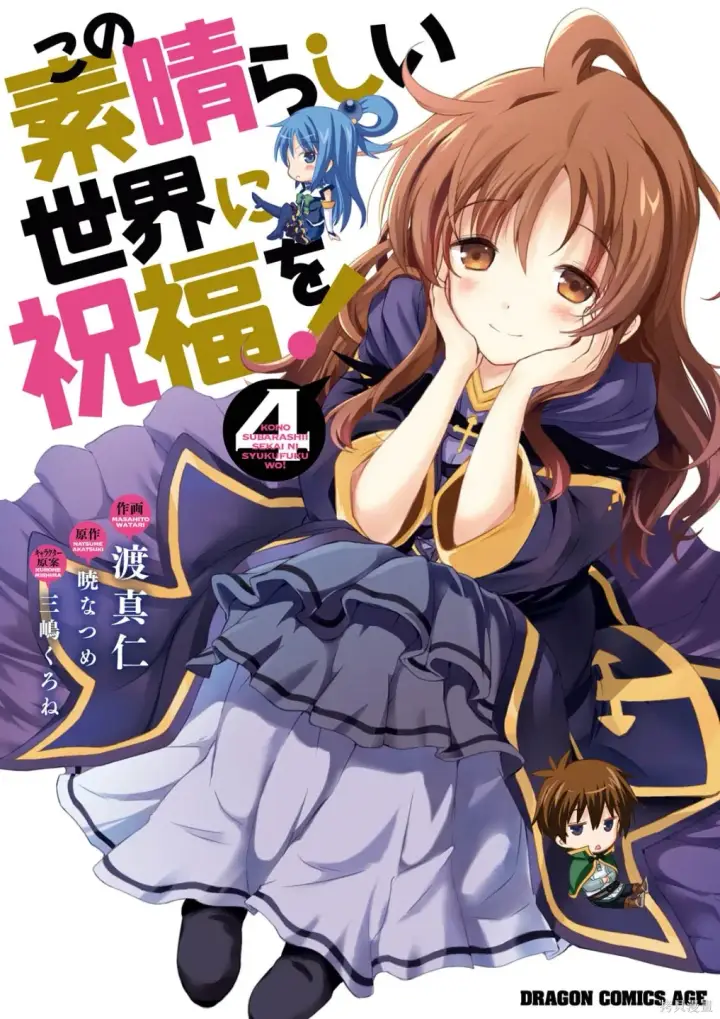 漫画《为美好的世界献上祝福！》单行本封面1~22第5张图