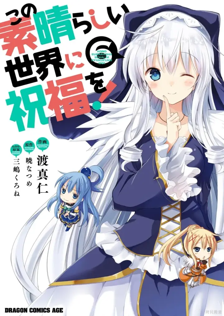 漫画《为美好的世界献上祝福！》单行本封面1~22第9张图