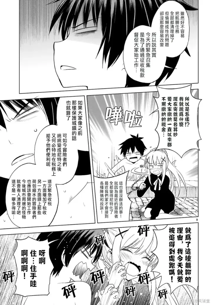 漫画《为美好的世界献上祝福！》136话第10张图
