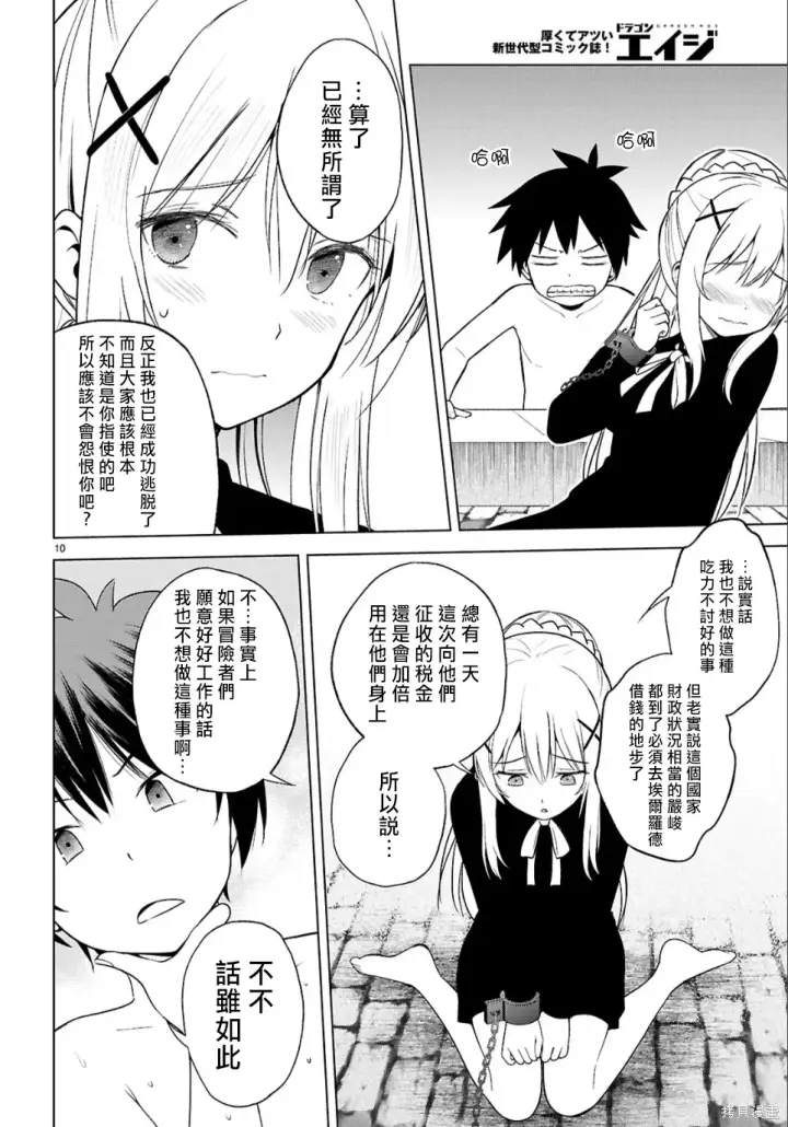 漫画《为美好的世界献上祝福！》136话第11张图