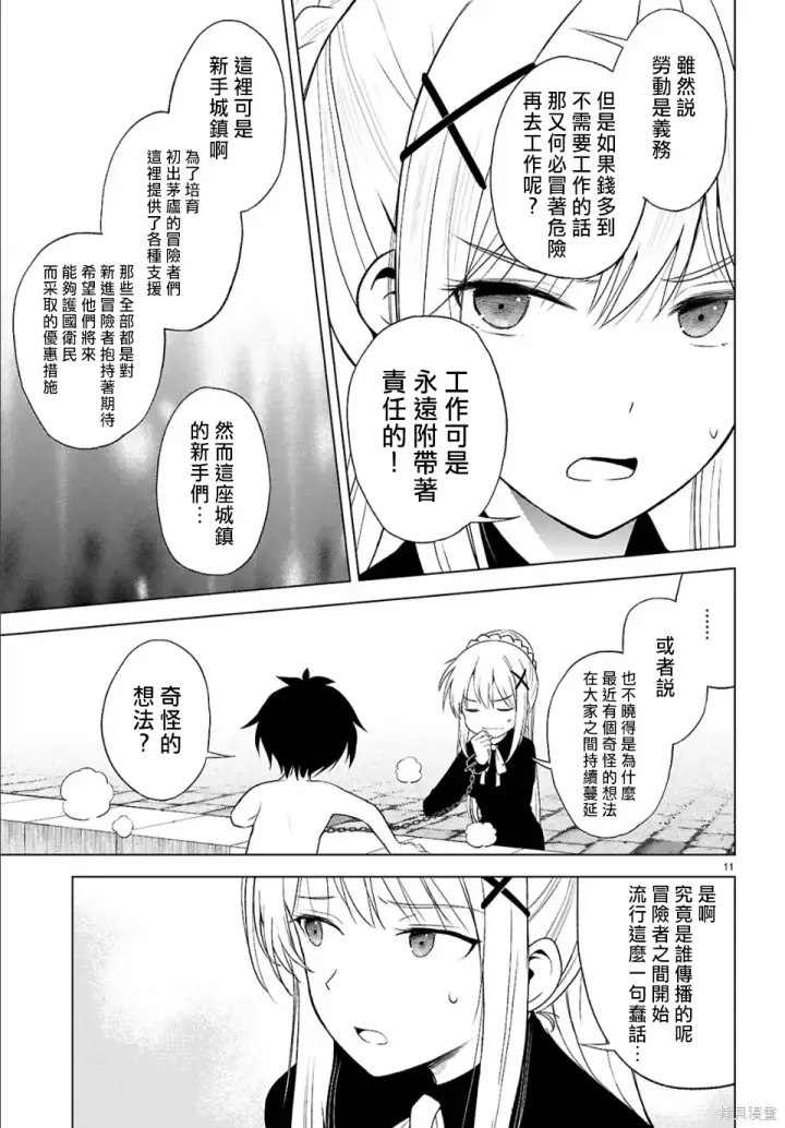 漫画《为美好的世界献上祝福！》136话第12张图