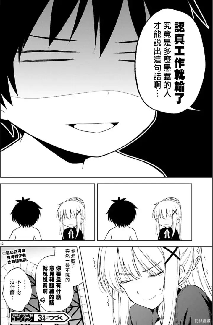 漫画《为美好的世界献上祝福！》136话第13张图