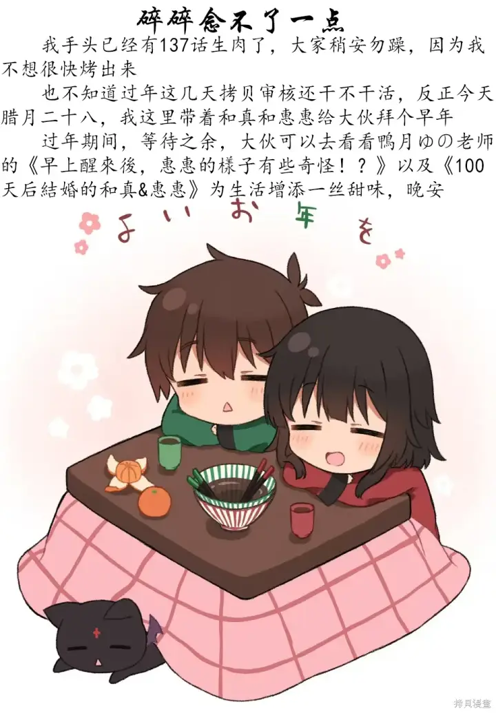 漫画《为美好的世界献上祝福！》136话第14张图