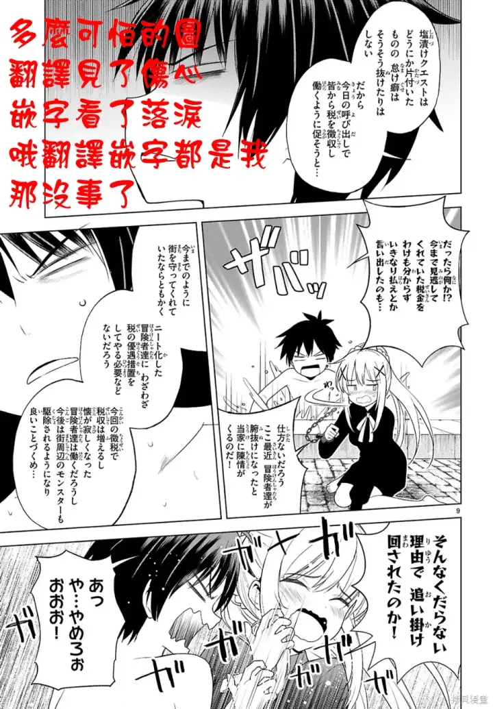 漫画《为美好的世界献上祝福！》136话第15张图
