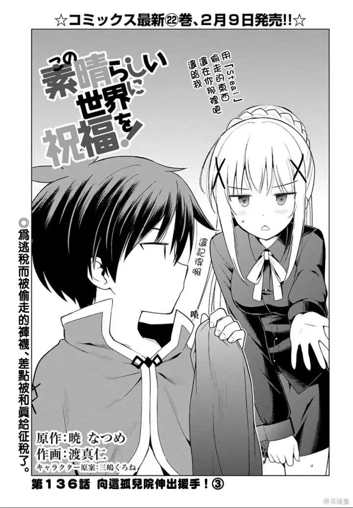 漫画《为美好的世界献上祝福！》136话第2张图